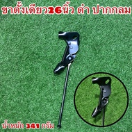 Single Stand With Round Lock Black Plated For Use With City Bikes.