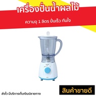 🔥ขายดี🔥 เครื่องปั่นน้ำผลไม้ Sharp ความจุ 1 ลิตร ปั่นเร็ว ทันใจ EM-14 - เครื่องปั่นผลไม้ เครื่องปั่น 
