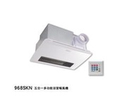 968SKN 線控 五合一多功能 浴室暖風機 乾燥機 400*280*200mm
