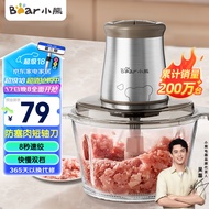 小熊（Bear）绞肉机家用 绞馅机 碎肉机 电动多功能料理搅拌打肉饺子肉馅蒜蓉机不锈钢 搅肉机QSJ-B03E1 2L