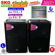 SKG ลำโพงตั้งพื้น 15นิ้ว x2 150W RMS เบสแน่น ตั้บๆ รุ่น AV-9218 PA ขายเป็นคู่ ซ้าย-ขวา ฟรีไมค์สาย1อั