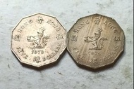 香港1979年5元硬幣共2枚（品相實物如圖）
