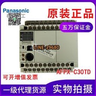 【詢價】Panasonic松下可編程控制器PLC AFPX-C30TD原包裝正品FP-X C30TD