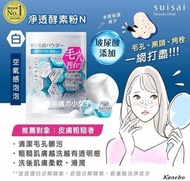 最新版現貨🔥官方正貨✅ Kanebo suisai BEAUTY CLEAR POWDER WASH N 日本佳麗寶酵母酵素洗顏粉✨每盒32粒🩷深層清潔去角質層洗面