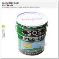 【工具屋】*含稅* SOS PU型彈性防水膠 灰色 5加侖桶裝 屋頂壁邊 浴室水池 漏水專用 外牆  台灣製