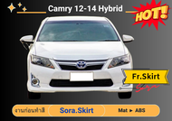 สเกิร์ต ► แคมรี่ Toyota Camry Hybrid ปี 2012 - 14