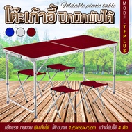 (ส่งจากไทย) GIOCOSO โต๊ะปิคนิค โต๊ะขายของตลาด โต๊ะสนาม โต๊ะ ขาย ของ พับได้อลูมิเนียม 120x60x70 ปรับความสูงได้ แบบกระเป๋าพกพา รุ่น T2