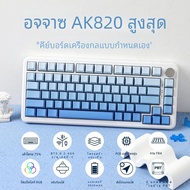 คีย์บอร์ดกลไก AK820MAX Ajazz พร้อม TFT COLOUR Screen BT5.1/2.4G/Type-C Tri-Mode RGB backlit Hot swap