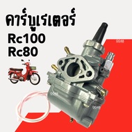 คาร์บูเรเตอร์ SUZUKI RC80 RC100 RC110 CRYSTAL SWING คาร์บู เรเตอร์ ชุดคาร์บูเรเตอร์ พร้อมสายยาง อาร์