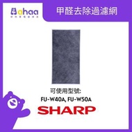 SHARP - FZ-240VFS-HK 甲醛去除過濾網 (適合FU-W50A / FU-W40A-W/R/B)