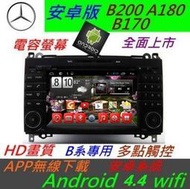 賓士 安卓版 Viano b200 a180 b180 音響 Android 專用主機 DVD TV 3G上網 DVD 主機 汽車音響 b170