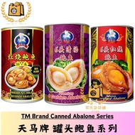 天马牌 罐头鲍鱼系列TM Brand Canned Abalone Series （425g)