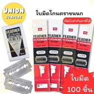 (USP) (Box Of 100) Feather Blade Red Razor Two Sharps Blades Of 100) Feather Razor Blade