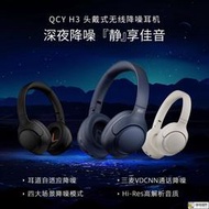 QCY H3藍牙耳機頭戴式主動降噪電競遊戲無線耳麥電腦超長續航