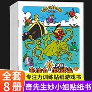 奇先生妙姐全套8册专注力训练注意力训练儿童思维训练书贴纸游戏书0到3岁到6岁贴贴画专注力儿童贴纸书6岁以上练孩子专注力宝宝 奇先生妙小姐贴纸书