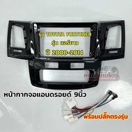 หน้ากากจอแอนดรอยด์ 9นิ้ว หน้ากากวิทยุ ตรงรุ่น TOYOTA FORTUNER รุ่นแอร์ยาว ปี 2008-2014 ใช้สำหรับหน้า