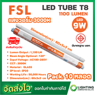 FSL หลอดไฟนีออน LED T8 TUBE 9W FSL 60CM (มี 2 สี) หลอดไฟLED หลอดประหยัดไฟ หลอดไฟสั้น หลอดนีออน LED (