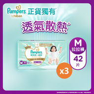 [原裝正貨] Pampers史上最強Ichiban拉拉褲/學習褲-中碼42片x3 (速乾散熱唔焗汗, 紙尿片)  (新舊包裝隨機發送)