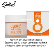Gilla8 Sun Flower Extra Firming Neck Cream 50 ml. ครีมบำรุงผิวลำคอ ร่องแก้ม ปรับโทนสีผิวกระจ่างใส_Gu