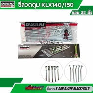ซี่ลวด KLX140/150 kawasaki สำหรับใส่ขอบ21/18
