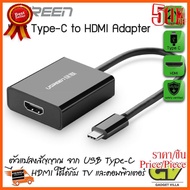 HOT!!ลดราคา UGREEN 20587 USB-C to HDMI ตัวแปลงสัญญาณภาพ USB-C เป็น HDMI ##ที่ชาร์จ อุปกรณ์คอม ไร้สาย หูฟัง เคส Airpodss ลำโพง Wireless Bluetooth คอมพิวเตอร์ USB ปลั๊ก เมาท์ HDMI สายคอมพิวเตอร์