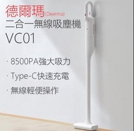 現貨特價門市發售⭐️小米有品 德爾瑪 Deerma 靜音無線二合一手持式吸塵機DEM-VC01