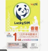二手Lucky SIM 香港本地數據卡