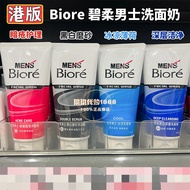 Macau Biore Biore Biore Men's Facial Cleanser Black White Matte Remove Oil Blackhead Facial Cleanser