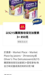 美國雅培保兒加營素 優惠券