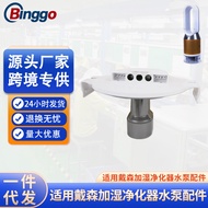 Suitable for Dyson PH04 Fan Air Purifier Power Pump Original Z Disassembly Humidifier Fan Accessorie