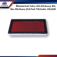 Air Filter/Nissan Cefiro A32-A33 Neo N16 Teana J31 X-trail T30 Cedric 430 LD20 FMA120 Flomax Brand