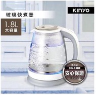 【KINYO】1.8L大容量玻璃快煮壺(ITHP-168)