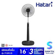 HATARI พัดลมตั้งโต๊ะ 16 นิ้ว รีโมท สีดำ รุ่น P16R1 โดย สยามทีวี by Siam T.V.