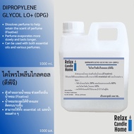 ตัวทำละลายน้ำหอม DIPROPYLENE GLYCOL LO+ (DPG) ไดโพรไพลีน ตรึงกลิ่นน้ำหอม