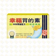 幸福檸檬薄荷味胃的素 24咀嚼片 (4897053380205)  #無糖 #適合戒糖人士 #中和胃酸配方