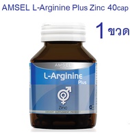 Amsel L-Arginine Plus Zinc 40 cap 1กระปุก แอมเซล แอล-อาร์จินีน พลัส ซิงค์  1ฺ Bott