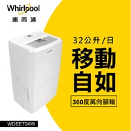 Whirlpool惠而浦 32L節能除濕機 WDEE70AW