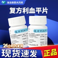 Sandi Compound Blood Flat Tablets 100 Tablets/Bottle RX Chain Room National Standard Quick Shipping 