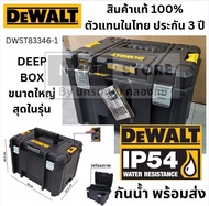 ส่งด่วน DWST83346-1 กล่องเครื่องมือ แบบช่องใหญ่ TSTAK  IP54 * กันน้ำกันฝุ่น *  DEEP CASE  DEWALT