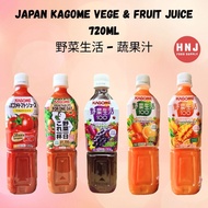 KAGOME VEGETABLE & FRUIT JUICE 720ML (TOMATO / VEGETABLES / CARROT & GRAPE / CARROT & ORANGE / CARRO