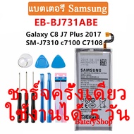 แบตเตอรี่ Samsung Galaxy J7 Plus 2017 C8 SM-J7310 SM-C710F C7100 C7108 แท้ EB-BJ731ABE 3000MAh ประกั