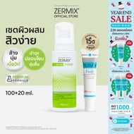 [เซตสุดคุ้ม] เซอร์มิกซ์ ZERMIX Forte Cream บำรุงผิว 20ml. และ Acne Foam โฟมล้างหน้า 100ml. (มอยส์เจอ