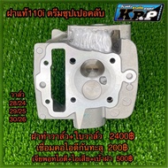 ฝาแท้110iทำวาล์ว29/25ลูก59-59