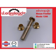 Door Latch + Boot Nissan Frontier Mazda 1200 (Nissan Mazda) Brand SAK