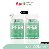 [พร้อมส่ง] PFER L-CARNITINE PLUS อาหารเสริม ช่วยเรื่องปรับสมดุลลำไส้ การขับถ่าย สัดส่วน