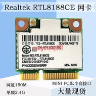 realtek RTL8188CE MINI PCI E 內置無線網卡 WIFI模塊 RTL8188【可開發票】