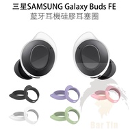 Suitable For SAMSUNG Galaxy Buds FE Bluetooth Headset Silicone Earbud Ring Anti-Drop Earbuds
