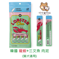 LOBSTER Chu - 韓國 Petsyndrome 龍蝦+三文魚 肉泥 48g | 12g x 4條｜貓犬適用 零食肉泥 貓零食 狗零食