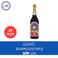 แม่ครัว ซอสหอยนางรม 600 มล.