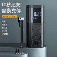 SY精品充氣王mini  電動充氣機 充氣機 打氣機 汽車打氣機 無線打氣機 蓄能充氣機 智能打氣 usb充電